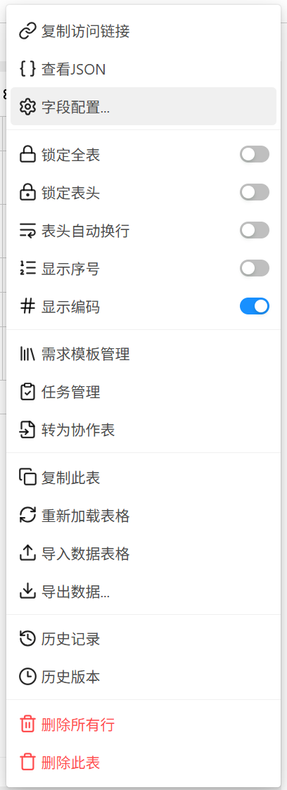 打开导入数据表格菜单