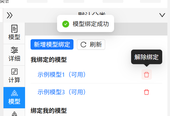 绑定成功与解除绑定入口