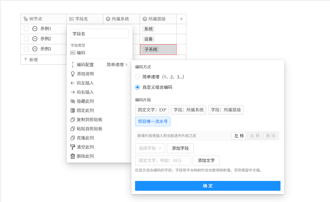 配置需求项编码片段