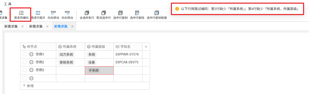 生成需求项编码与缺失提示
