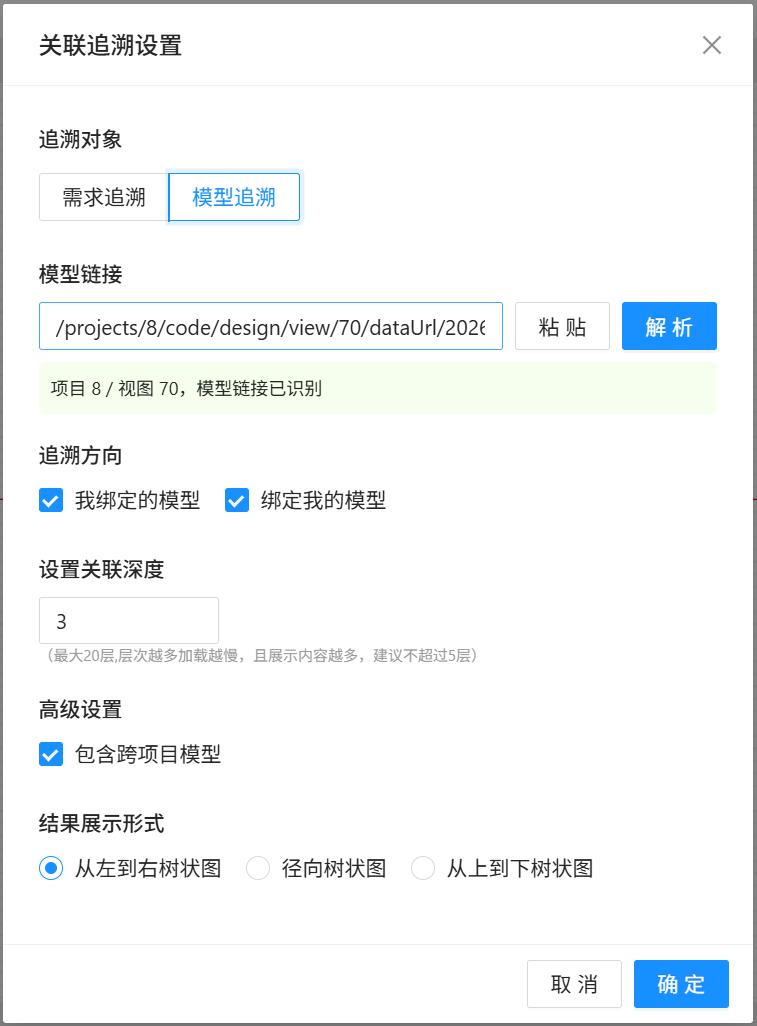 模型追溯设置